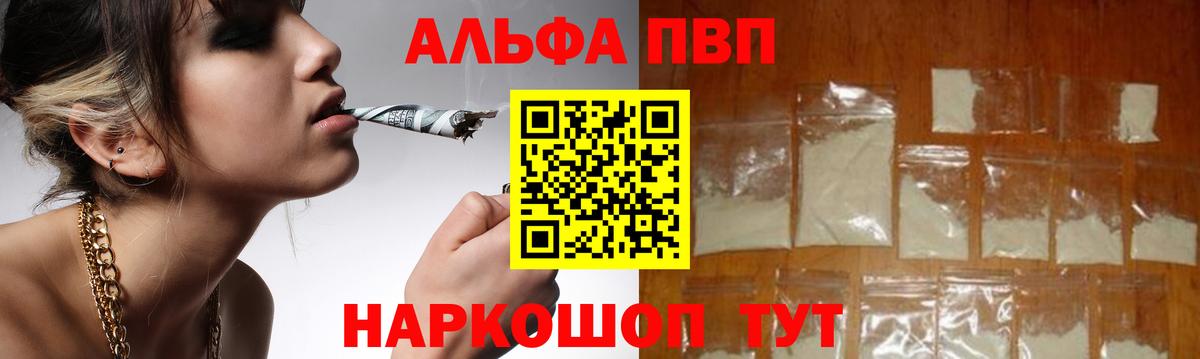 что такое   APVP VHQ  Вход с VPN  Гурьевск  Alpha PVP Crystall  Alfa_PVP Crystall 