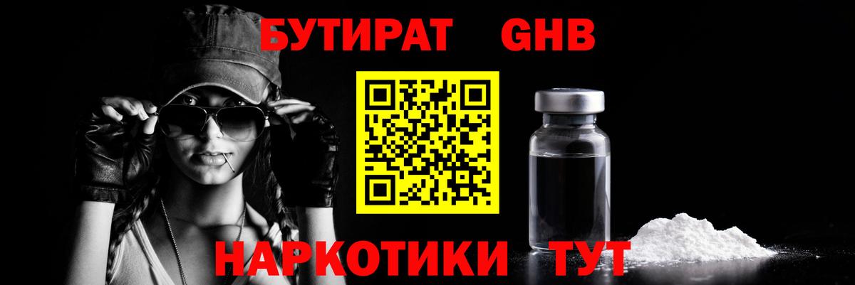 Гурьевск  БУТИРАТ оксибутират  Вход с VPN 