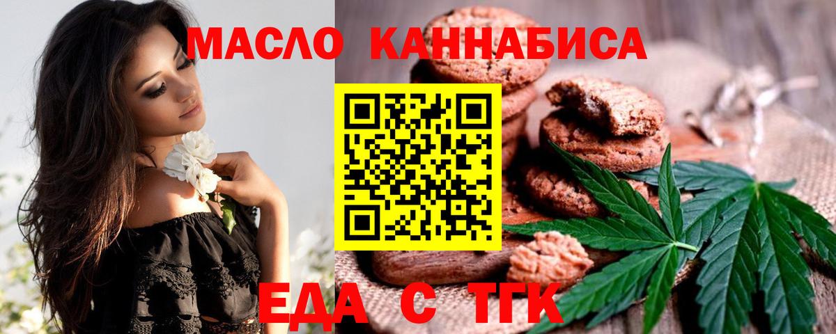 Гурьевск  Еда ТГК конопля  Вход с VPN 