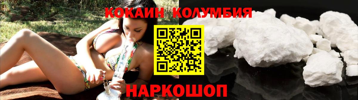 Гурьевск  Кокаин Колумбийский  Вход с VPN  Cocaine  КОКАИН Боливия 