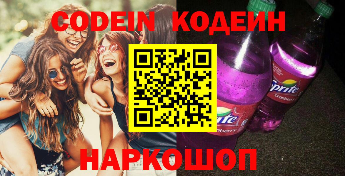 Кодеиновый сироп Lean напиток Lean (лин) Гурьевск