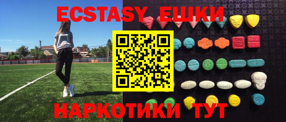 Ecstasy таблы Гурьевск