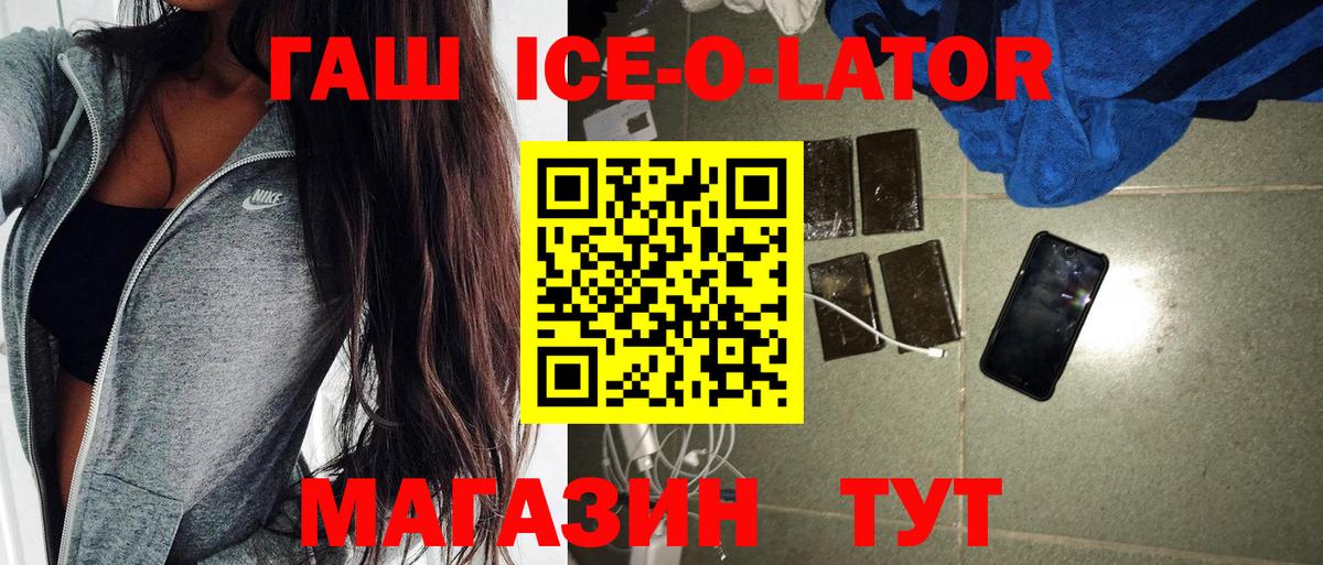 Гашиш ice o lator Гурьевск