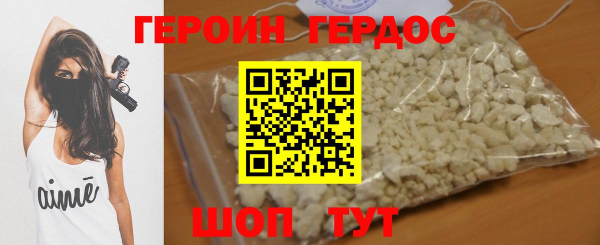 ГЕРОИН белый Гурьевск