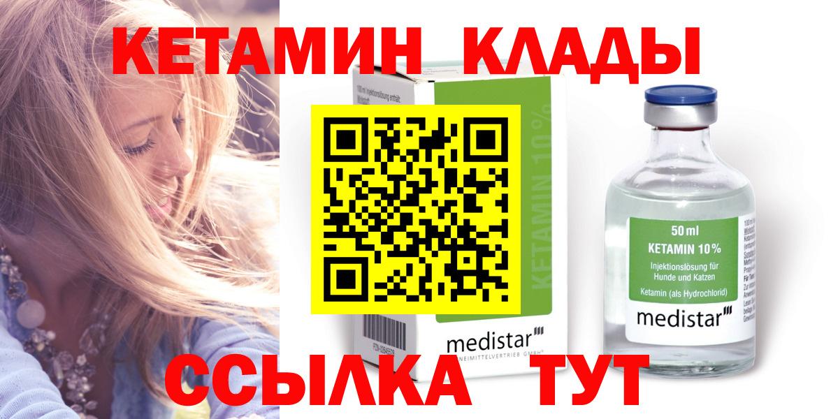 Кетамин VHQ  мега как войти  Гурьевск  Вход с VPN 