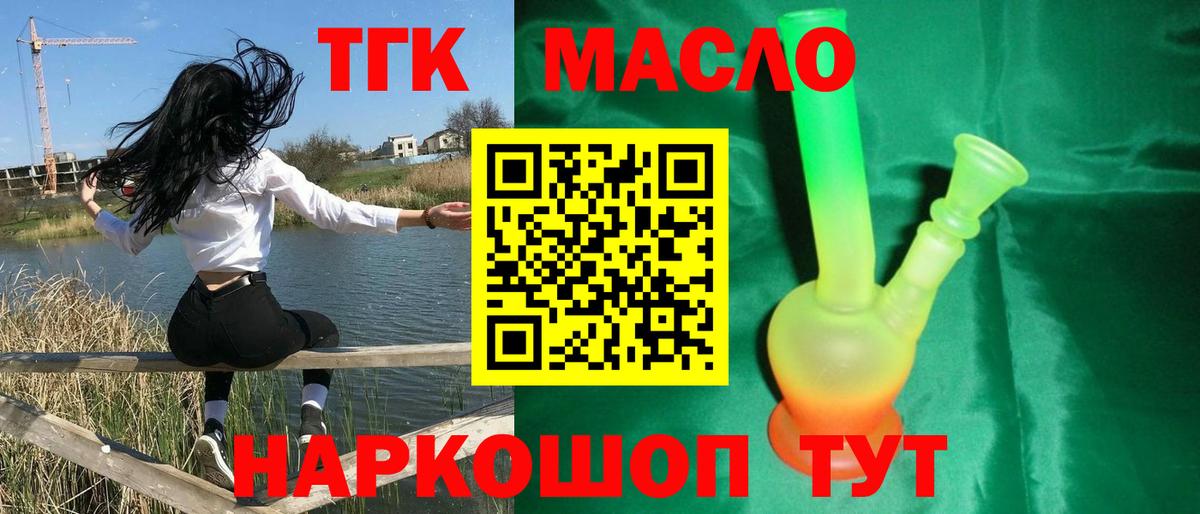 Дистиллят ТГК Wax  Вход с VPN  Дистиллят ТГК вейп с тгк  Гурьевск 