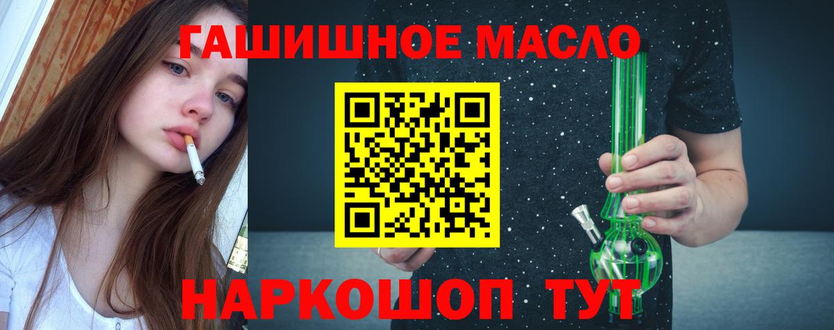 ТГК гашишное масло Гурьевск